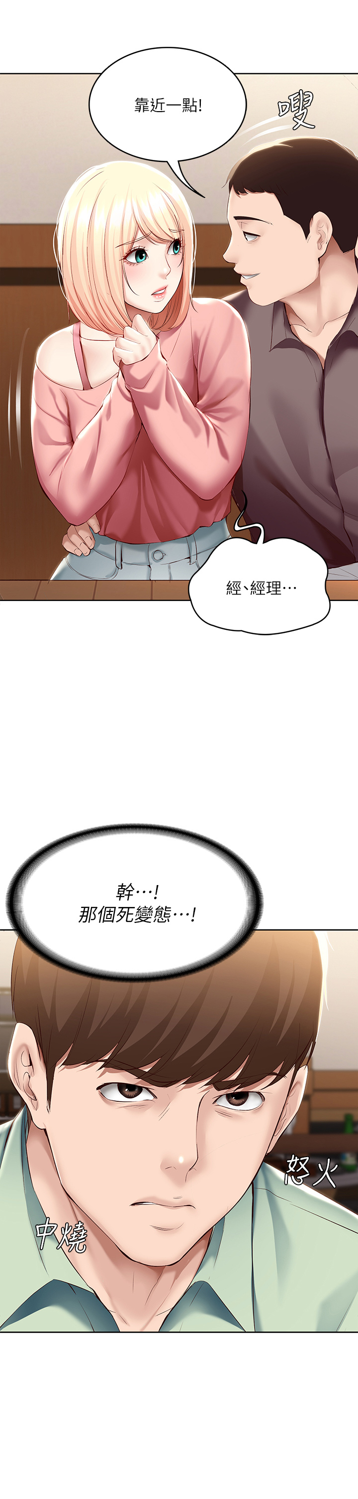 第63話 - 培琳的直球誘惑