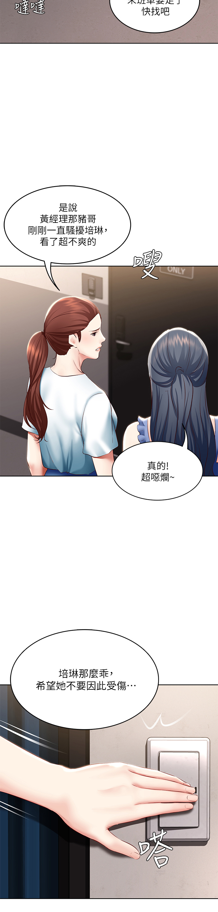 第65話 - 在櫃子裡秘密抽插