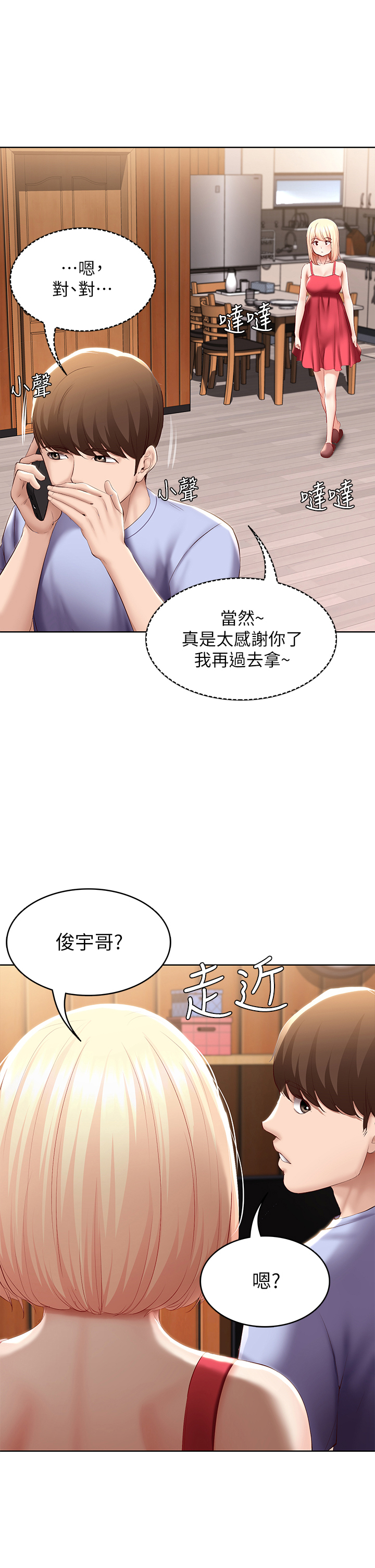 第68話 - 阿姨，我來就好!