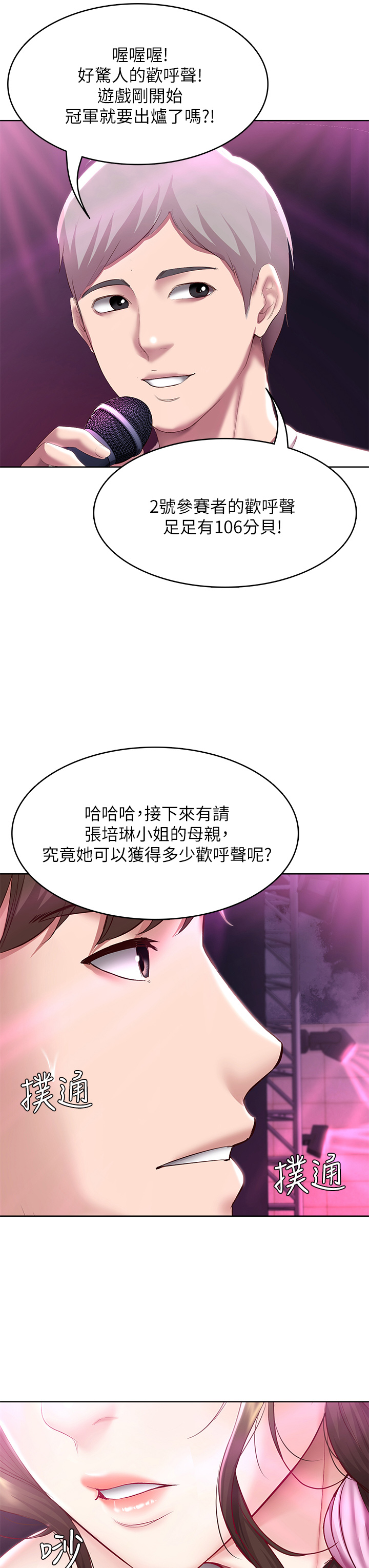 第78話 - 舞台上激烈的啪啪聲