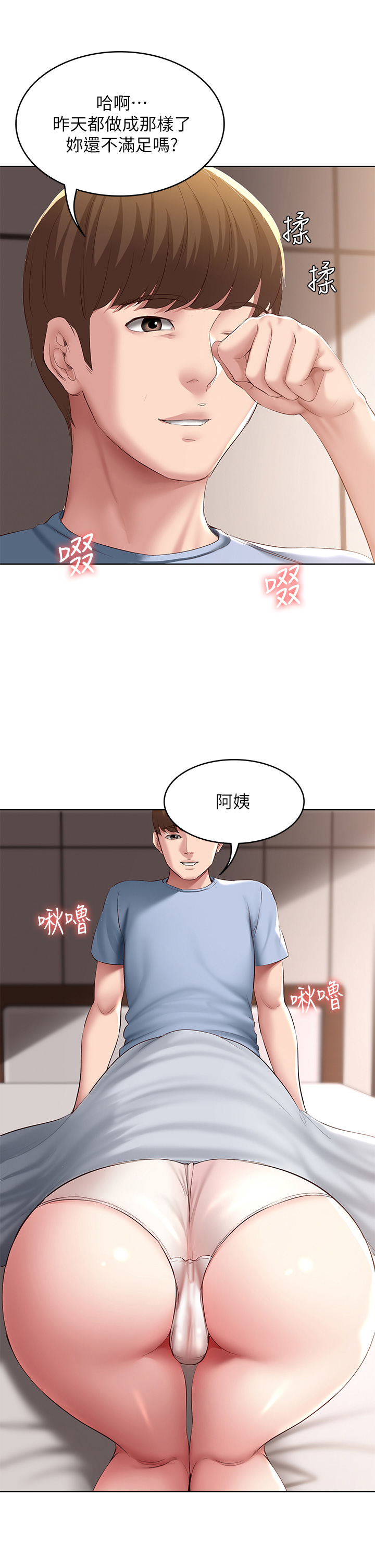 第83話 - 用深喉嚨幫俊宇充電