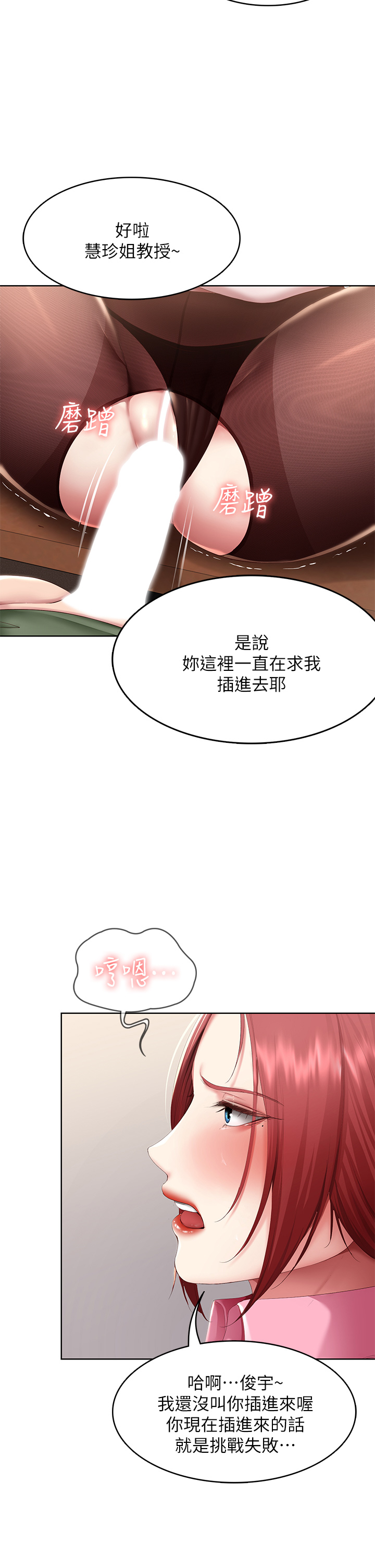 第110話 - 反被教訓的女教授