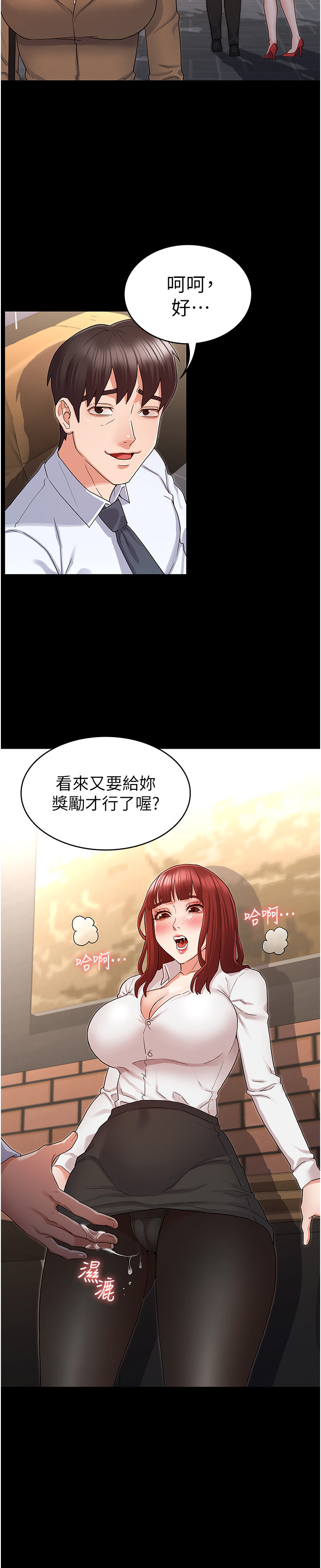 第44話 - 撕開絲襪後淫水氾濫