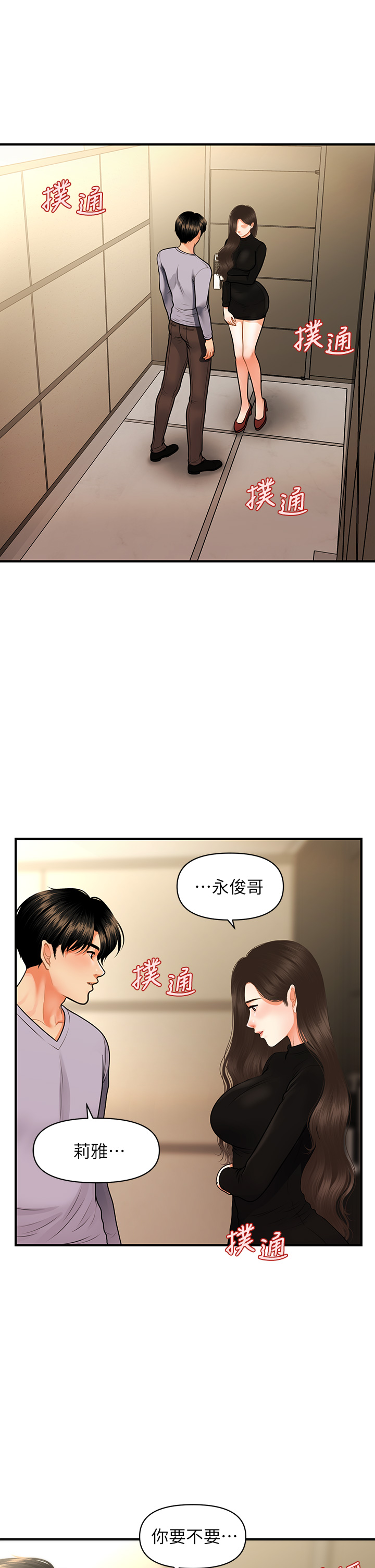 第54話 - 我再也受不了了…