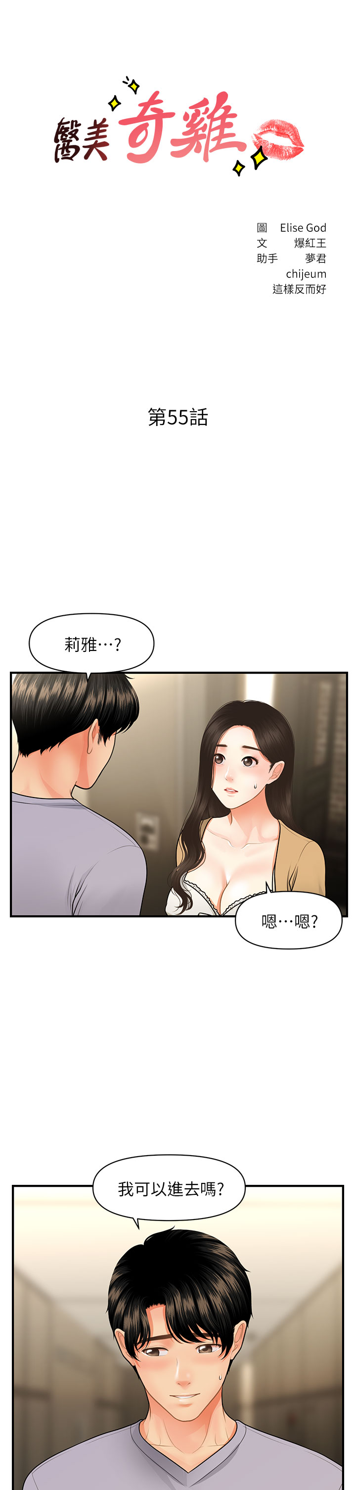 第55話 - 我們…不能這樣…