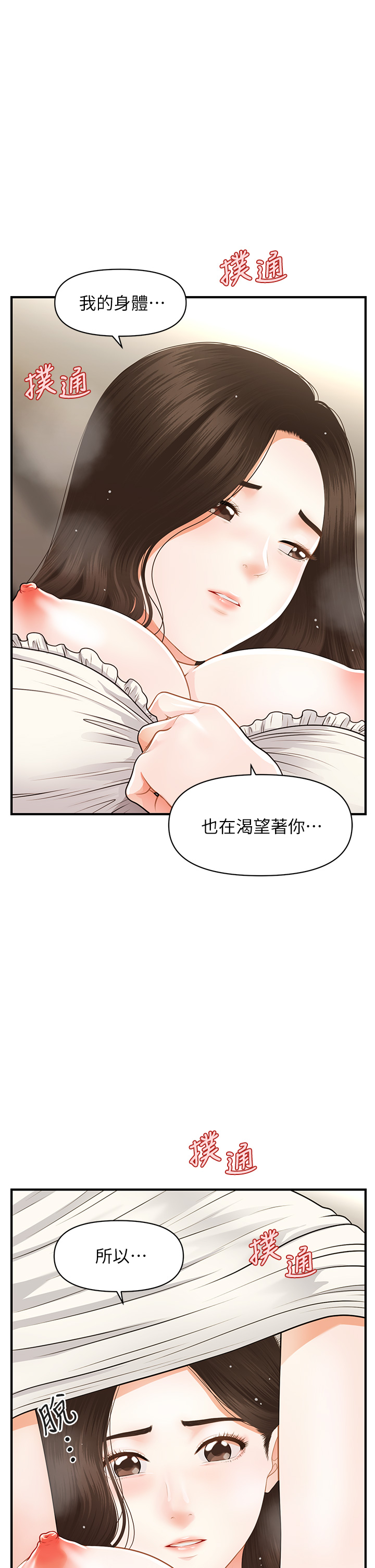 第57話 - 莉雅的性愛初體驗