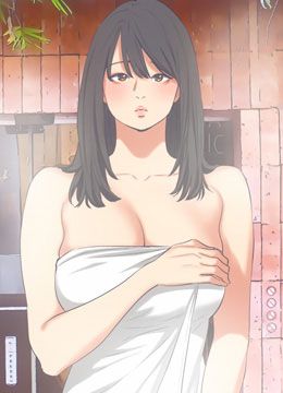 第99話 - 男女裸湯初體驗的封面的封面