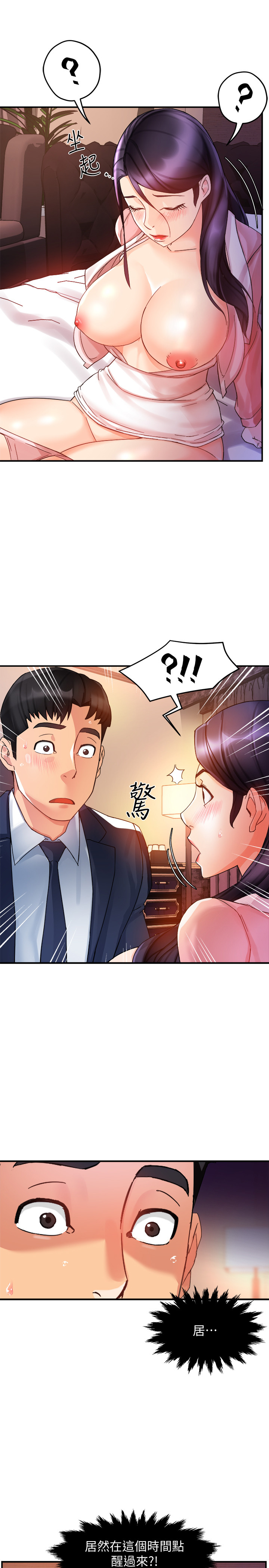 第18話 - 思涵的酒後真言