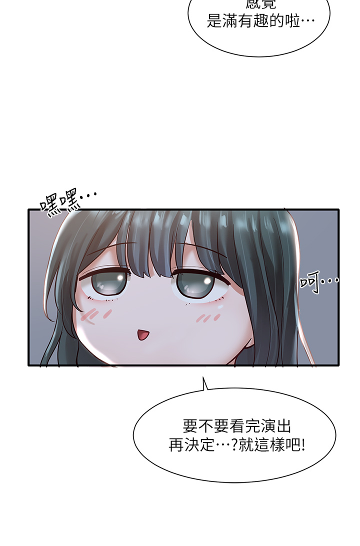 第57話 - 喝醉闖禍的郁涵