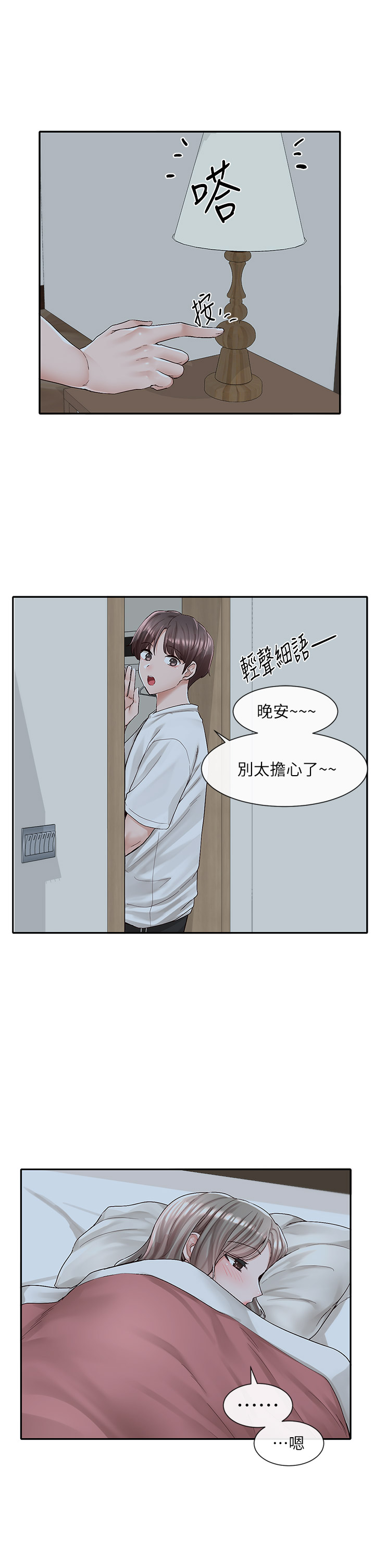 第88話 - 要一起吃晚餐嗎?