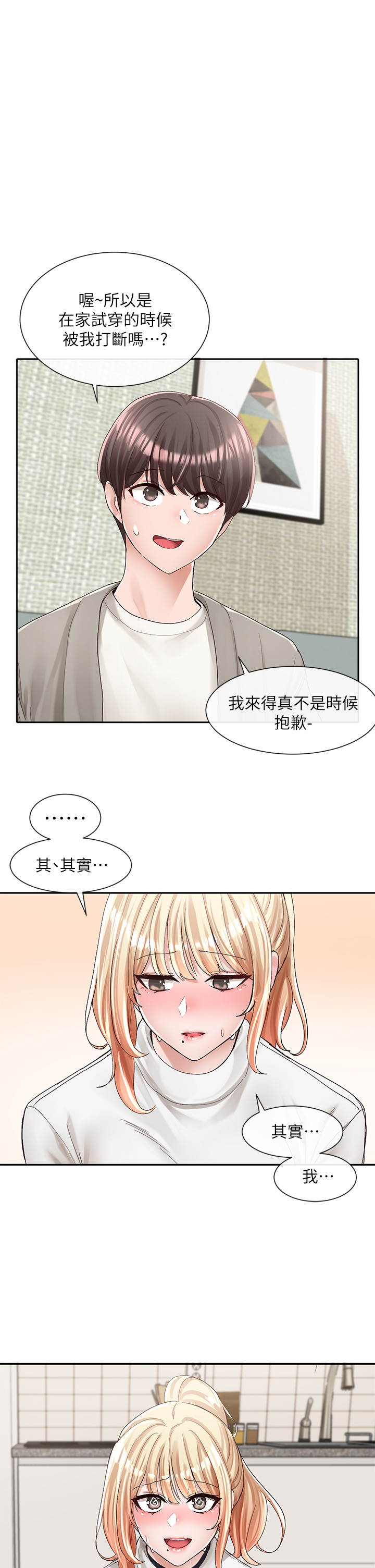 第90話 - 親我一整晚♡