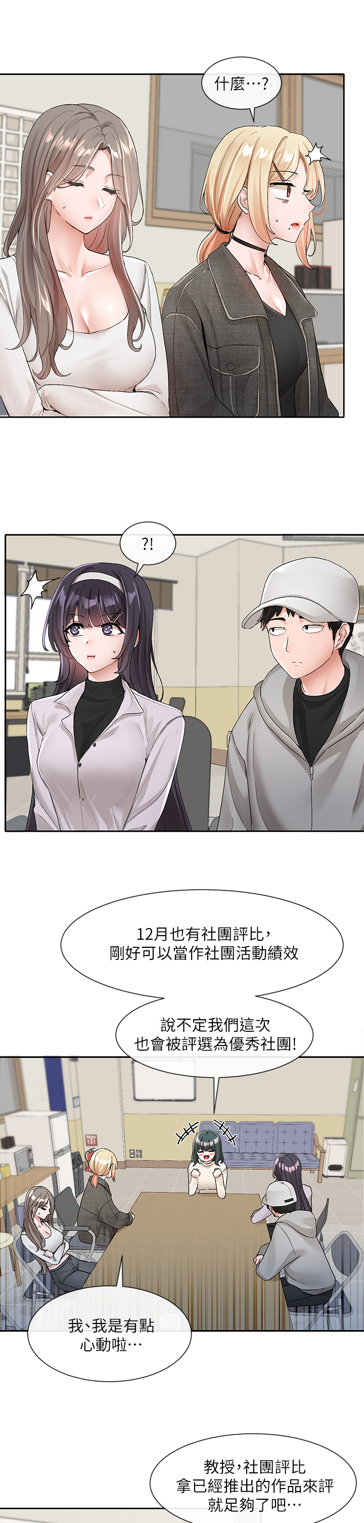 第105話 - 教授突如其來的提議