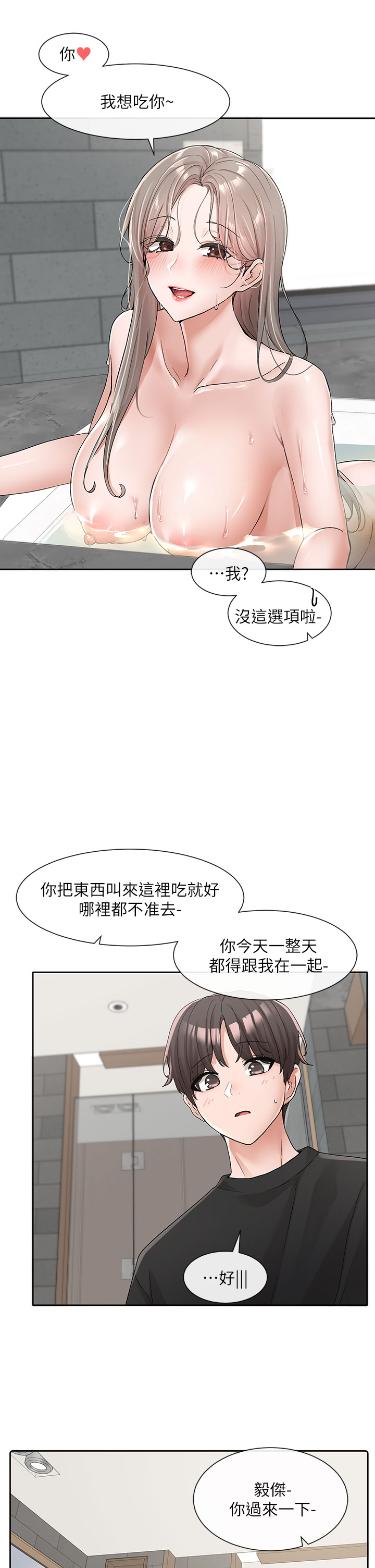 第110話 - 等我洗好，再給我個抱抱