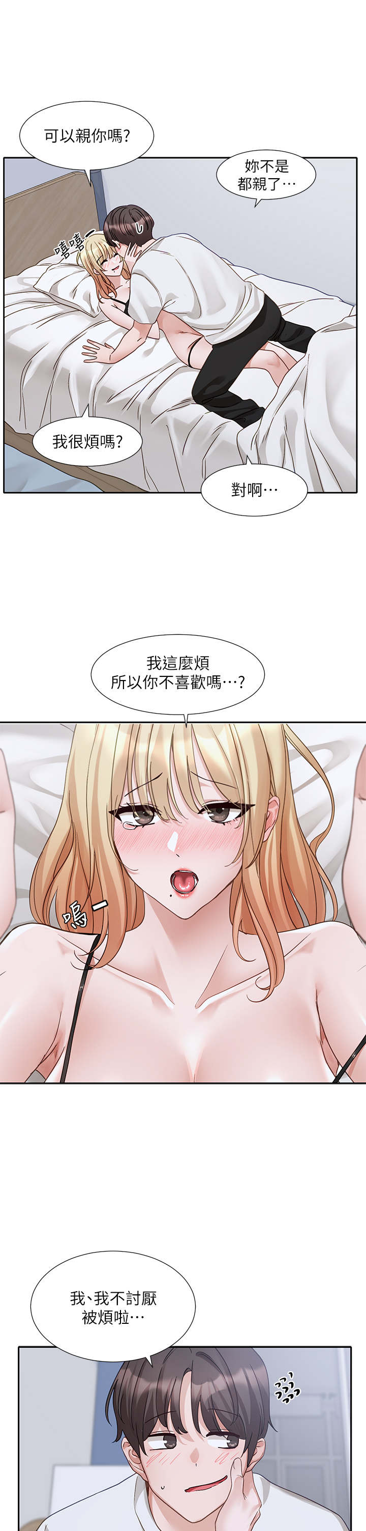 第171話 - 男女一起過夜必做的事