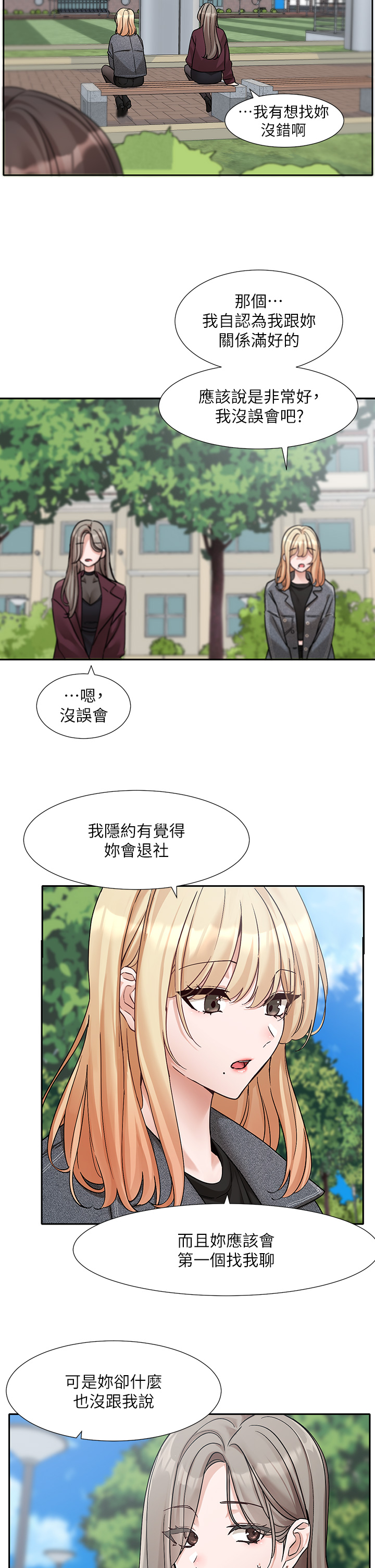 第174話 - 喜歡就不需要讓步