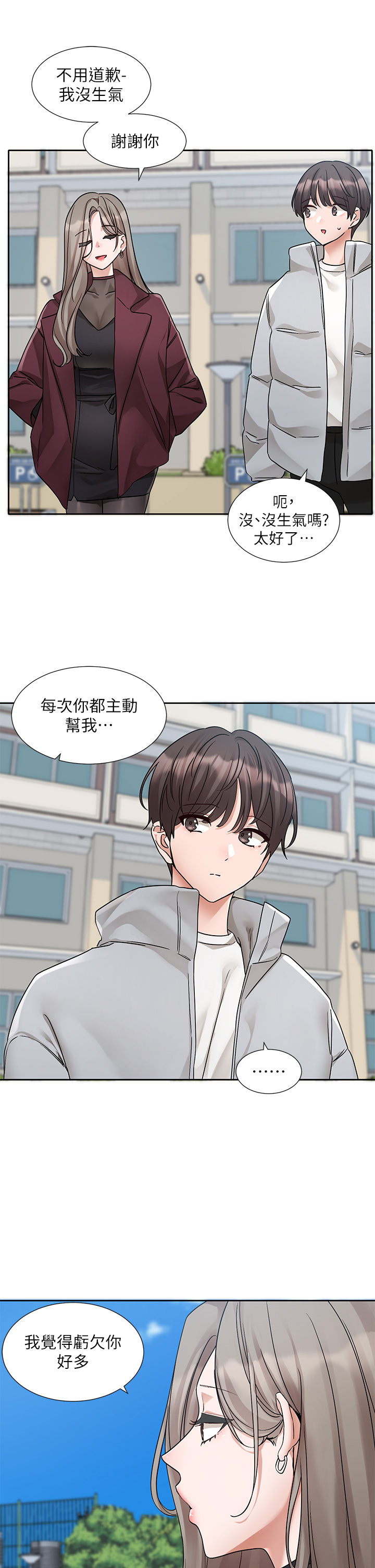 第175話 - 可以搭教授的車嗎?