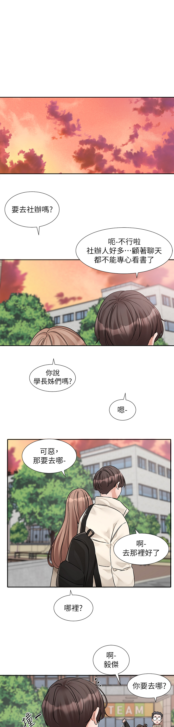 第181話 - 給你愛愛呼呼