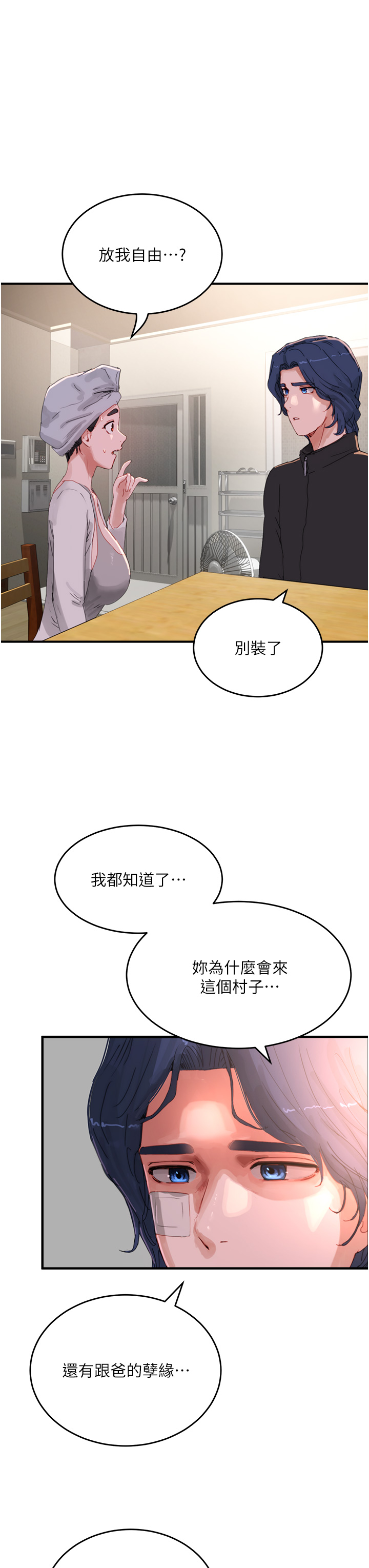 第74話 - 逸軒，我好想你