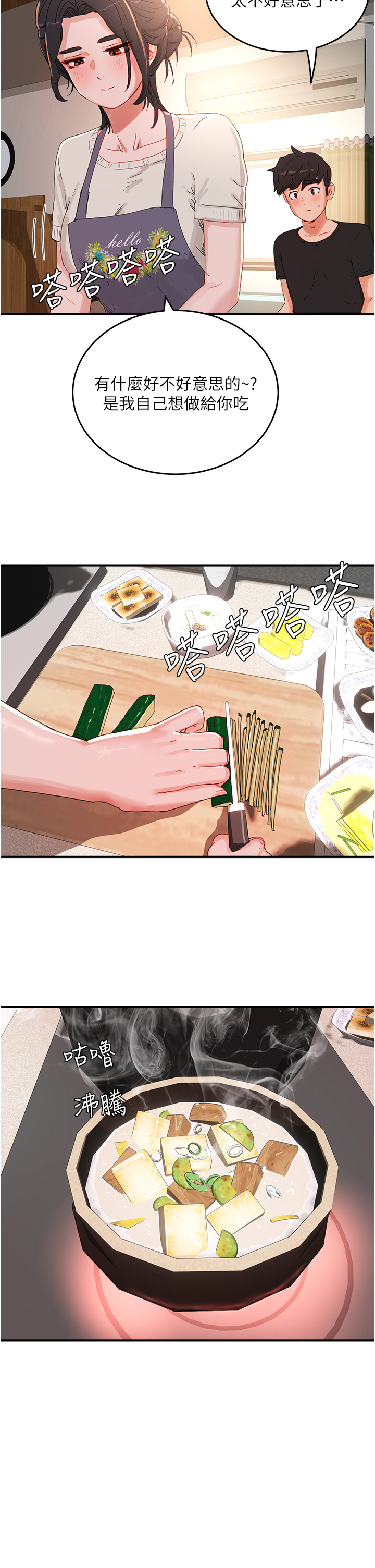 第75話 - 過來試試看味道