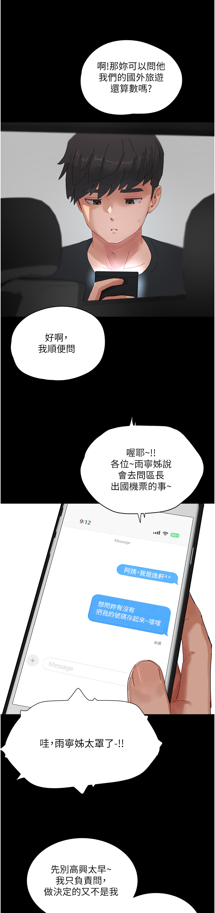 第86話 - 對不起，讓妳久等了!!