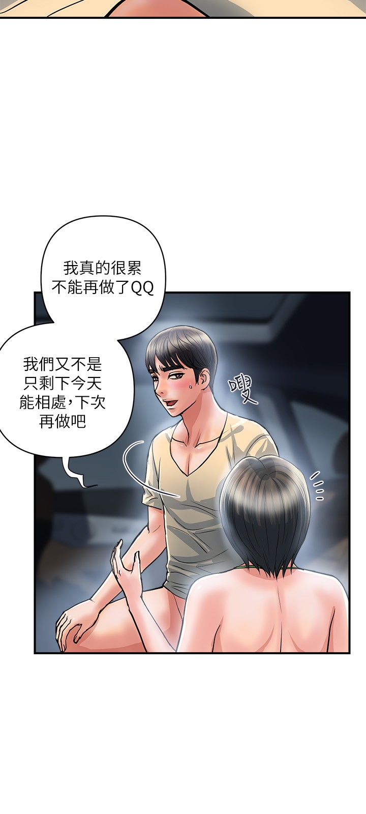 第24話 - 沒交過男友?要不要我教妳呀?