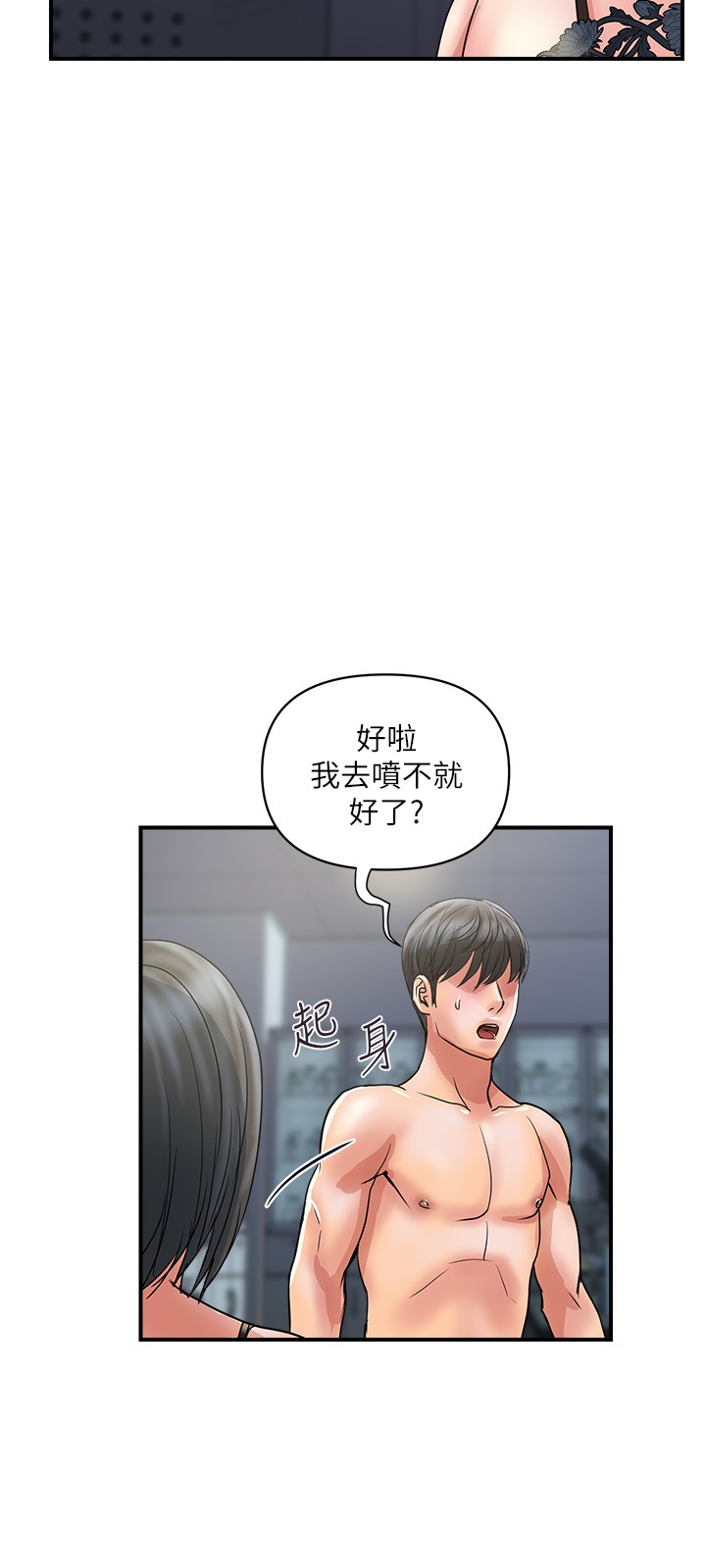 第31話 - 照我說的做…很爽吧?