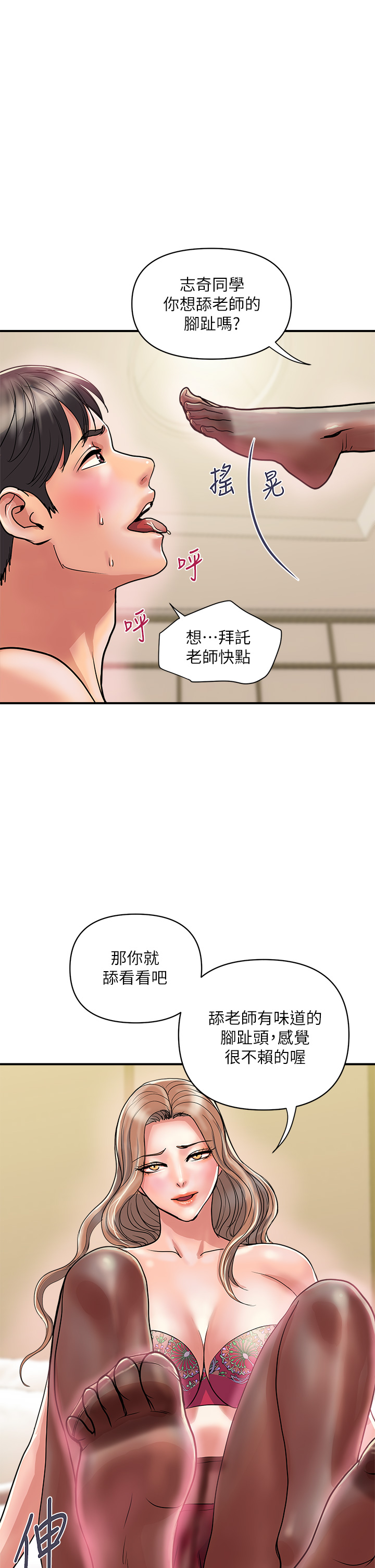 第36話 - 來嚐嚐其他洞的滋味吧!