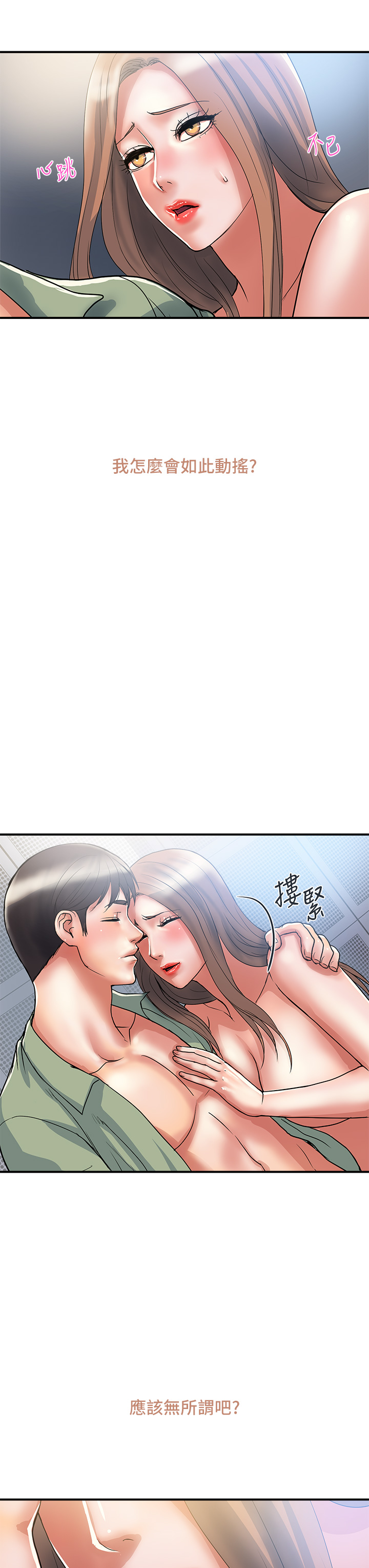 第54話 - 精心策畫的生日派對