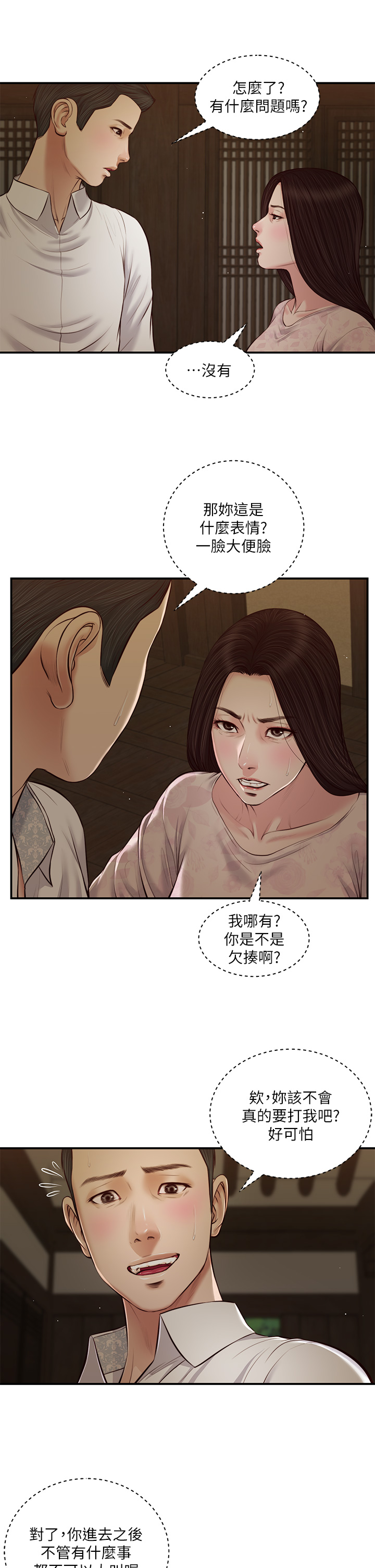 第46話 - 服侍爸的女人