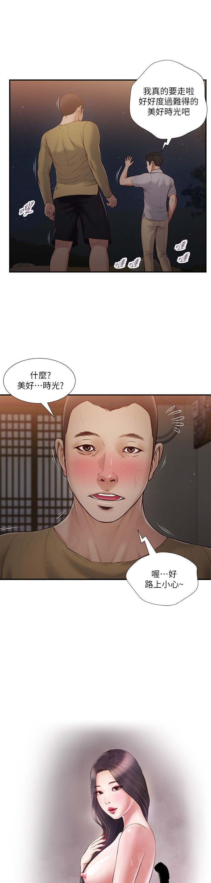 第59話 - 哥哥，好舒服