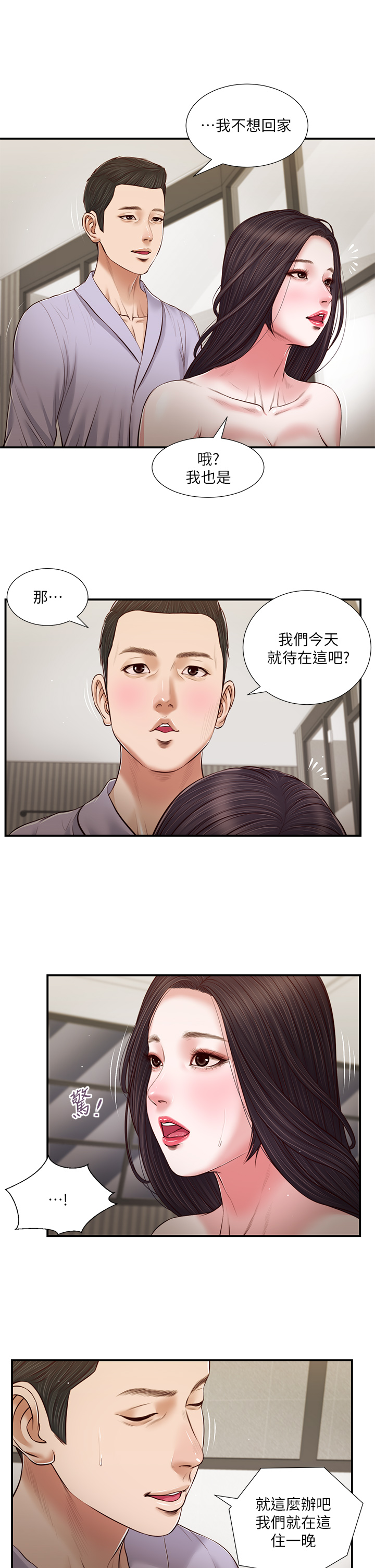 第77話 - 因歡愉而拱起的腰