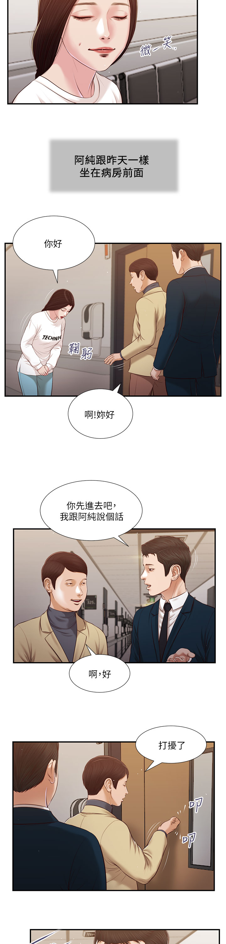 第99話 - 妳是不是有事瞞著我?