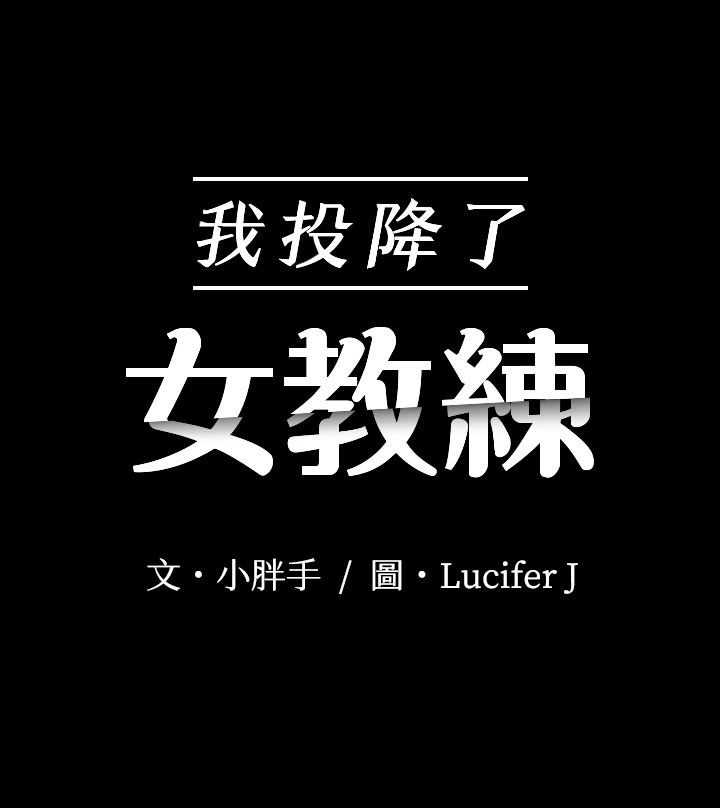 第9話 - 我們來做另一種運動吧!