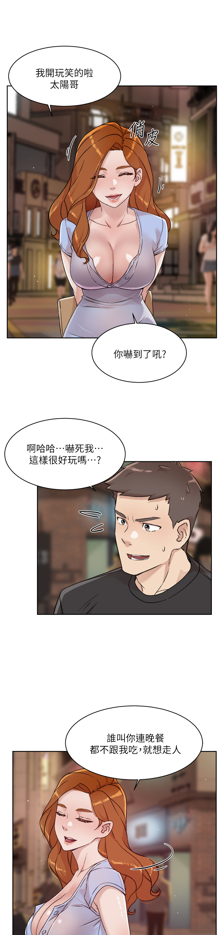 第34話 - 你跟阿姨做到哪一步了?