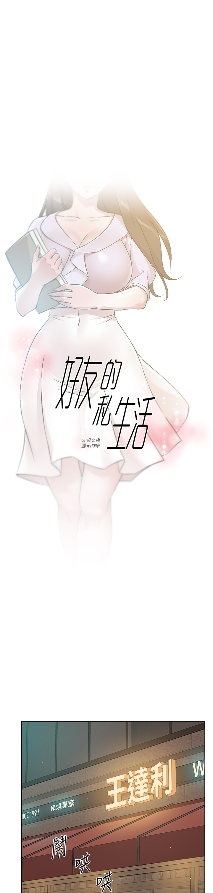 第45話 - 理直氣壯的小三