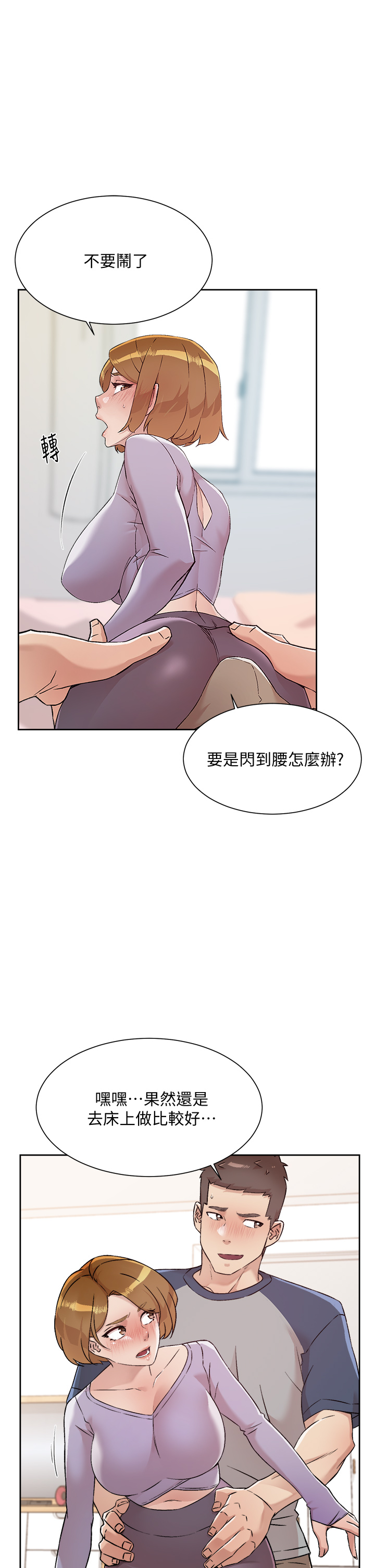 第61話 - 被插到夾緊緊的阿姨