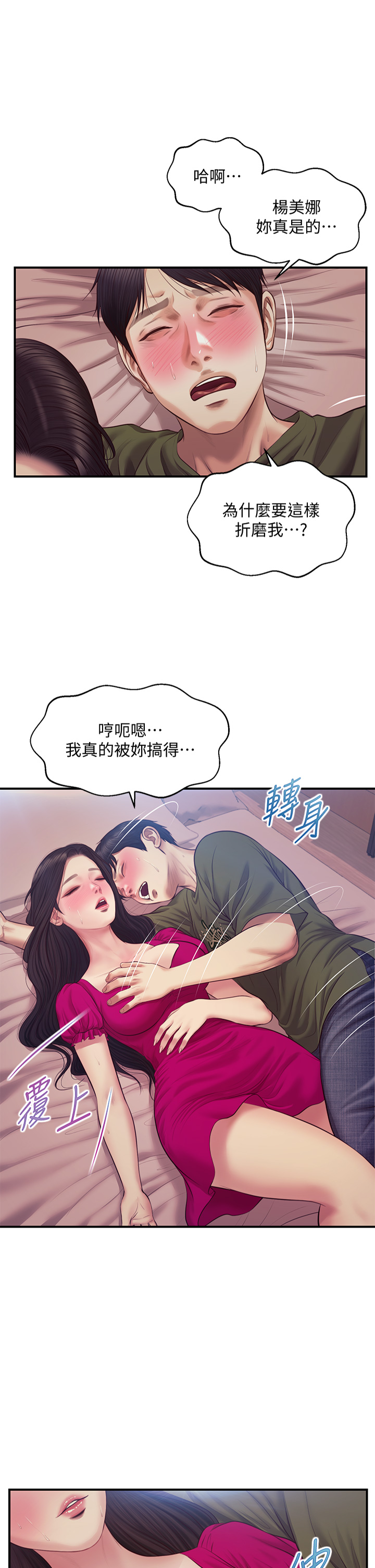 第40話 - 艾婷久違的高潮