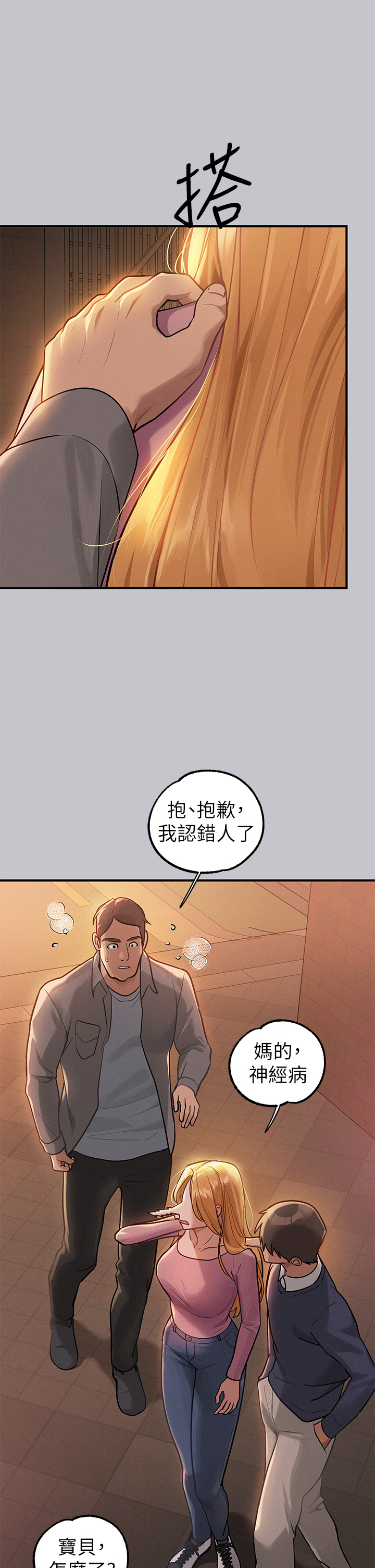 第113話 - 我要讓妳乖乖聽話