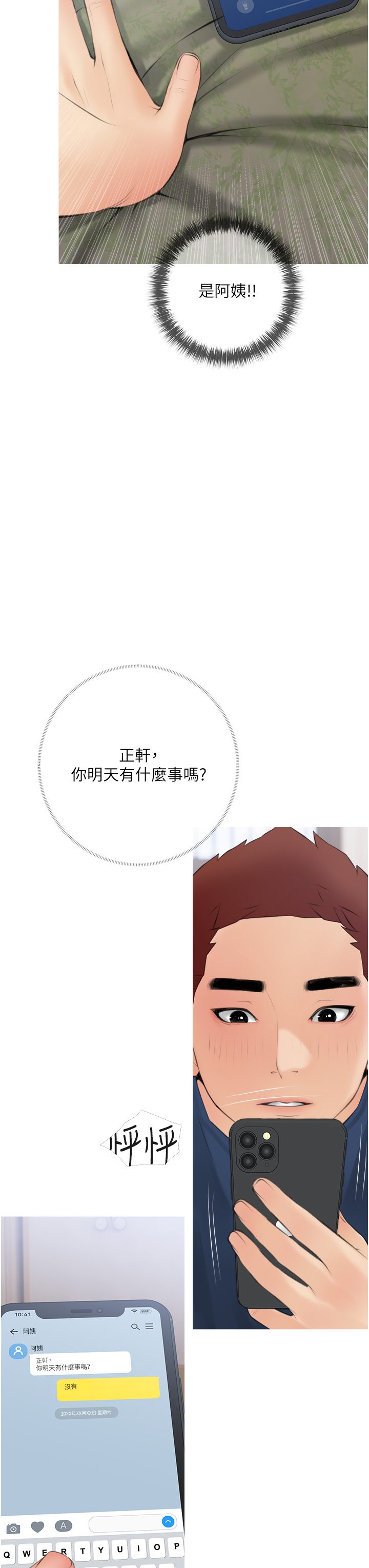 第57話 - 讓人精神恍惚的舌技