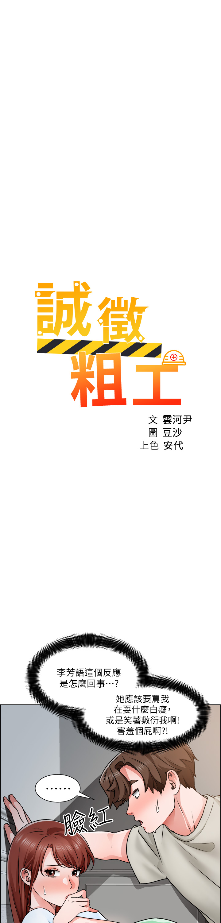 第11話 - 讓人想入非非的曖昧氛圍