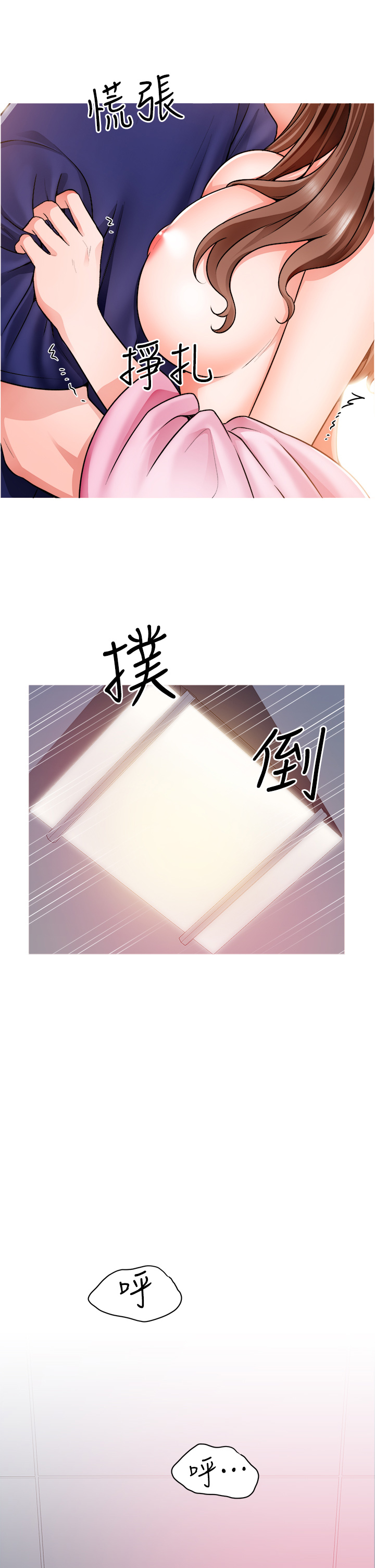 第14話 - 主任的胸部好軟喔