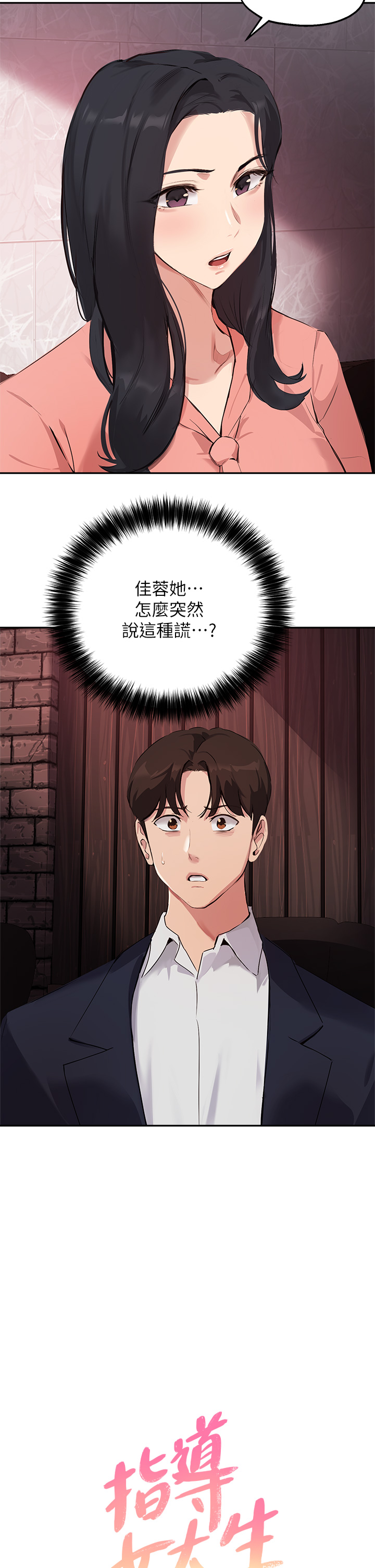 第51話 - 那晚…你真的忘了嗎?