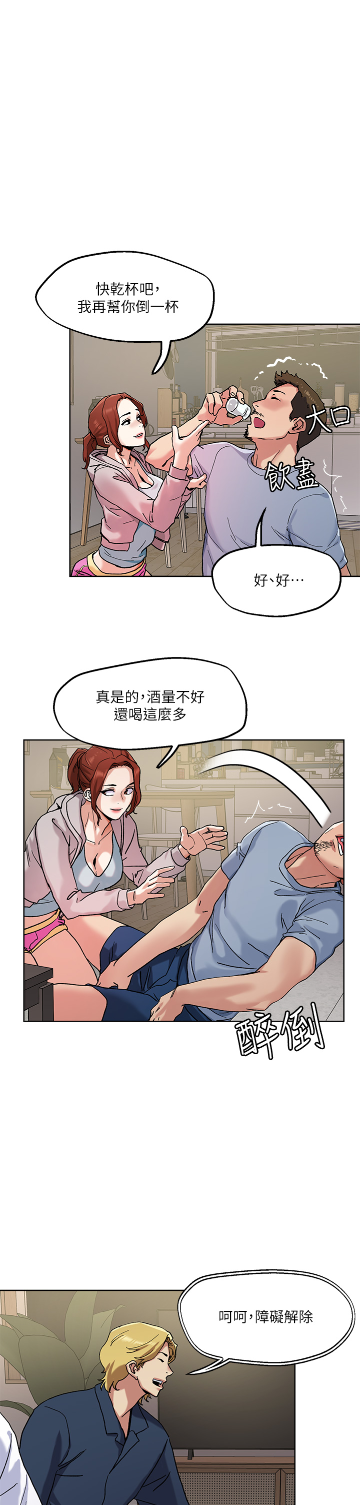 第47話 - 請把我玩壞掉吧