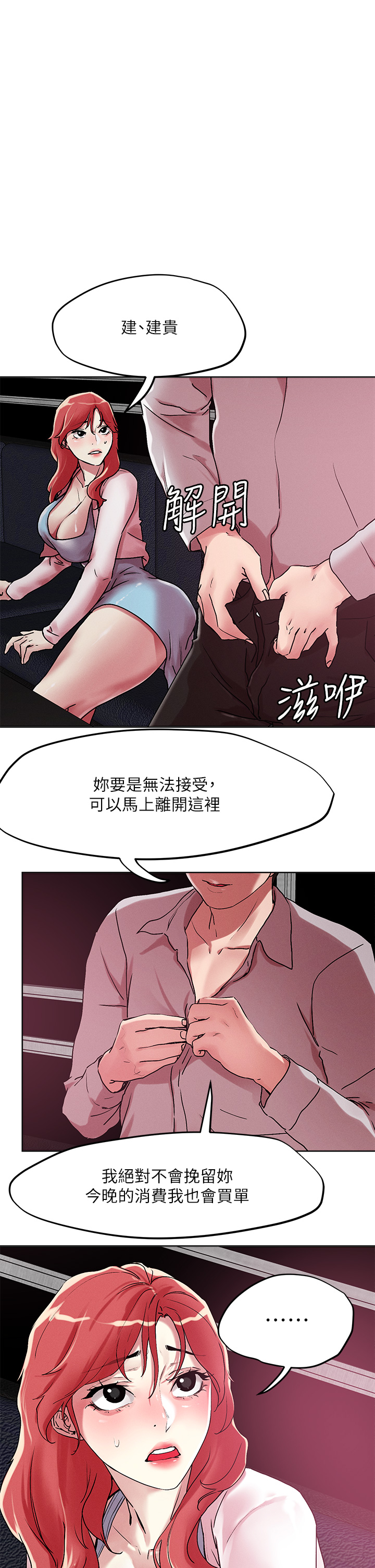 第56話 - 幫妳實現性幻想