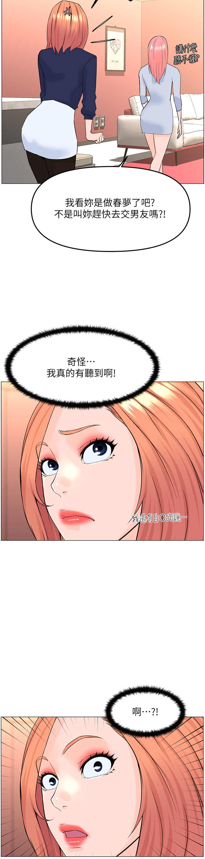 第58話 - 那根怎麼越吹越大?