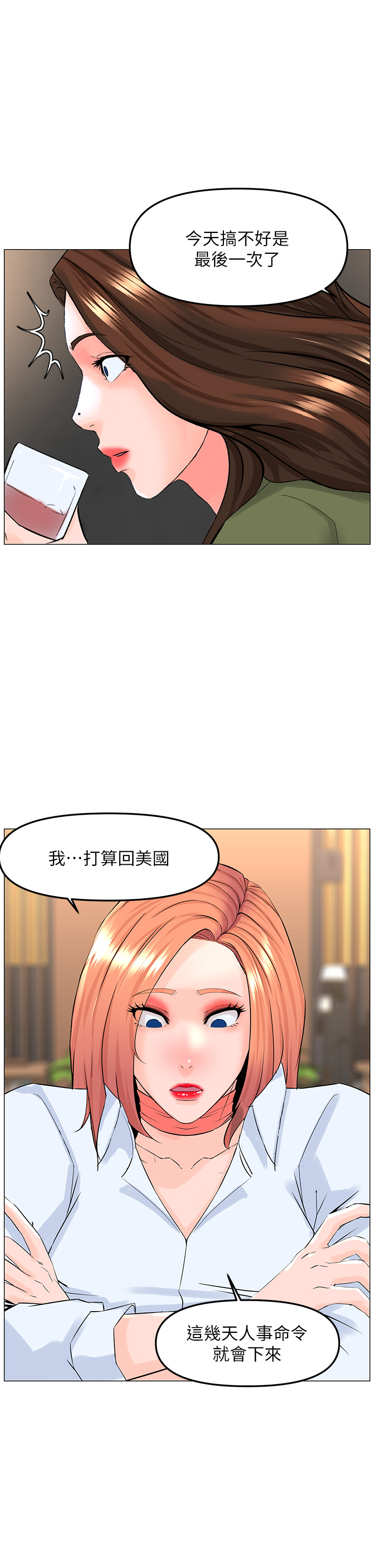 第66話 - 蒙起眼睛做愛的快感