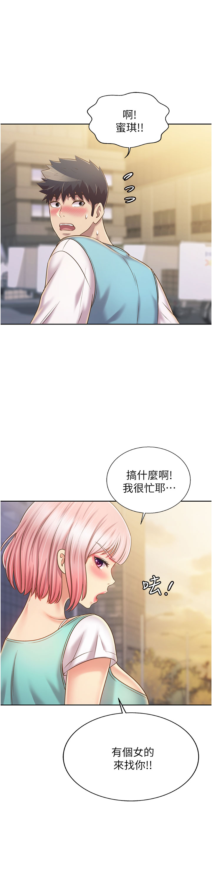 第53話 - 你今天也能讓我舒服吧…?