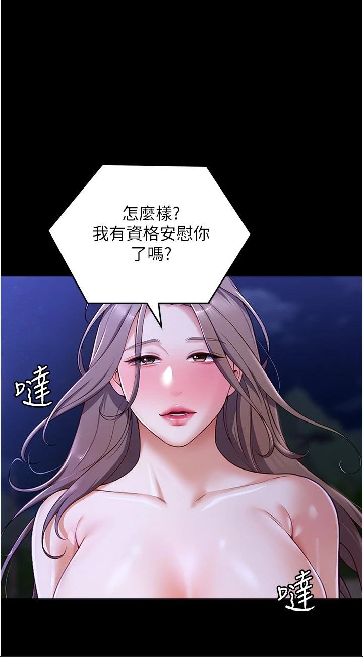 第83話 - 目睹修豪與舒嵐打炮的詩恩