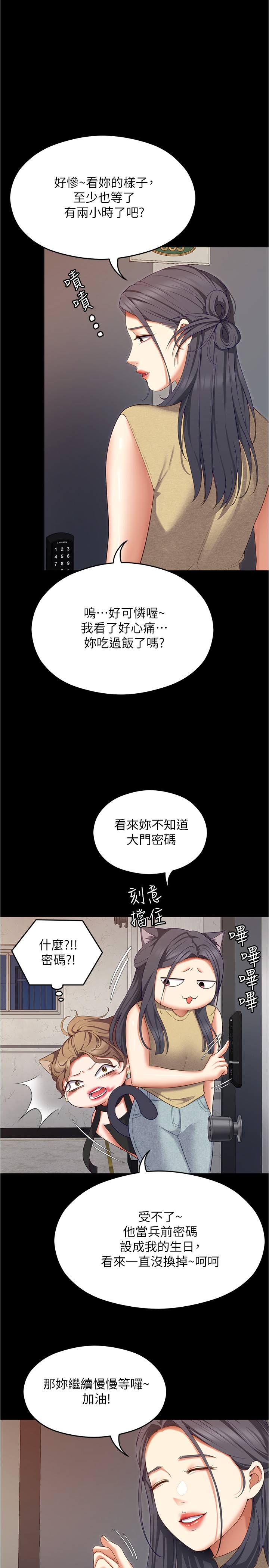 第85話 - 詩恩令人驚訝的一面