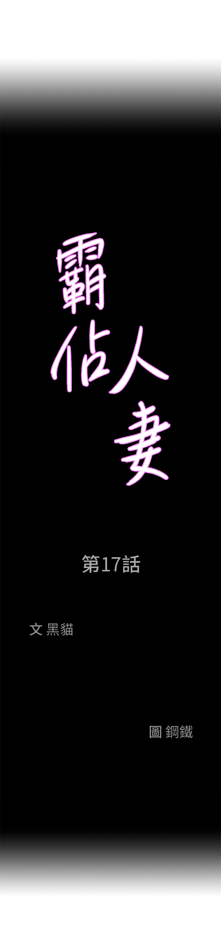 第17話 - 激發本能的挑逗